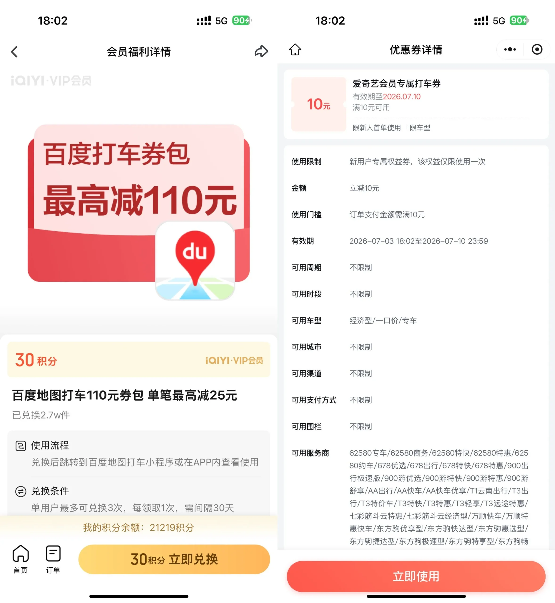 爱奇艺9积分兑10亓百度打车券-37博客