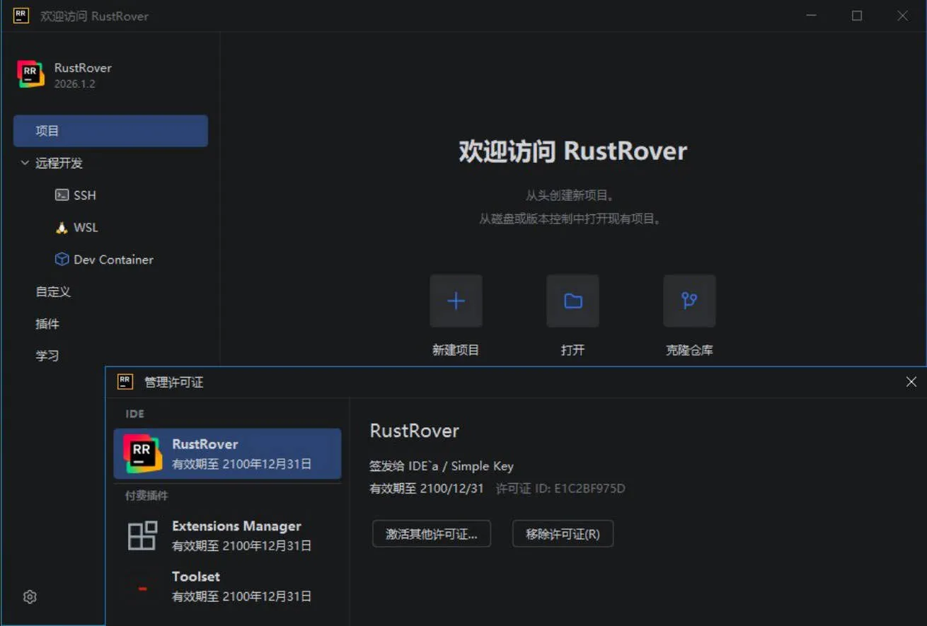 RustRove v2026.1.2 直装特别版-37博客