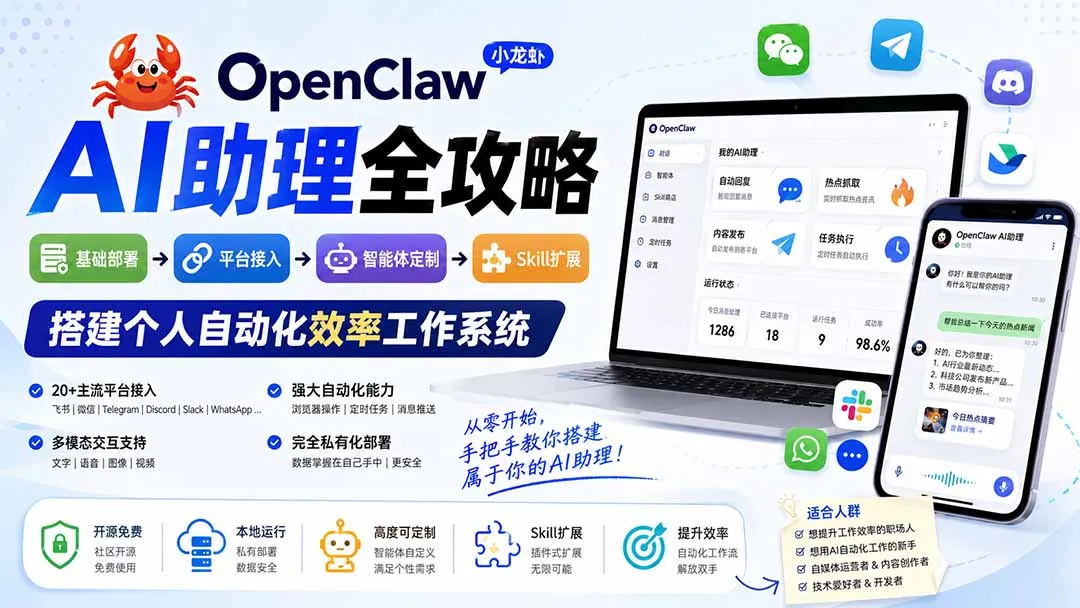 OpenClaw小龙虾 AI助理全攻略：基础部署→平台接入→智能体定制→Skill扩展，搭建个人自动化效率工作系统-37博客