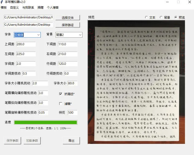罚抄神器！罚抄10万字都不在怕了，手写字体模拟生成器，附带新整理背景图和字体，纯本地离线运行-37博客