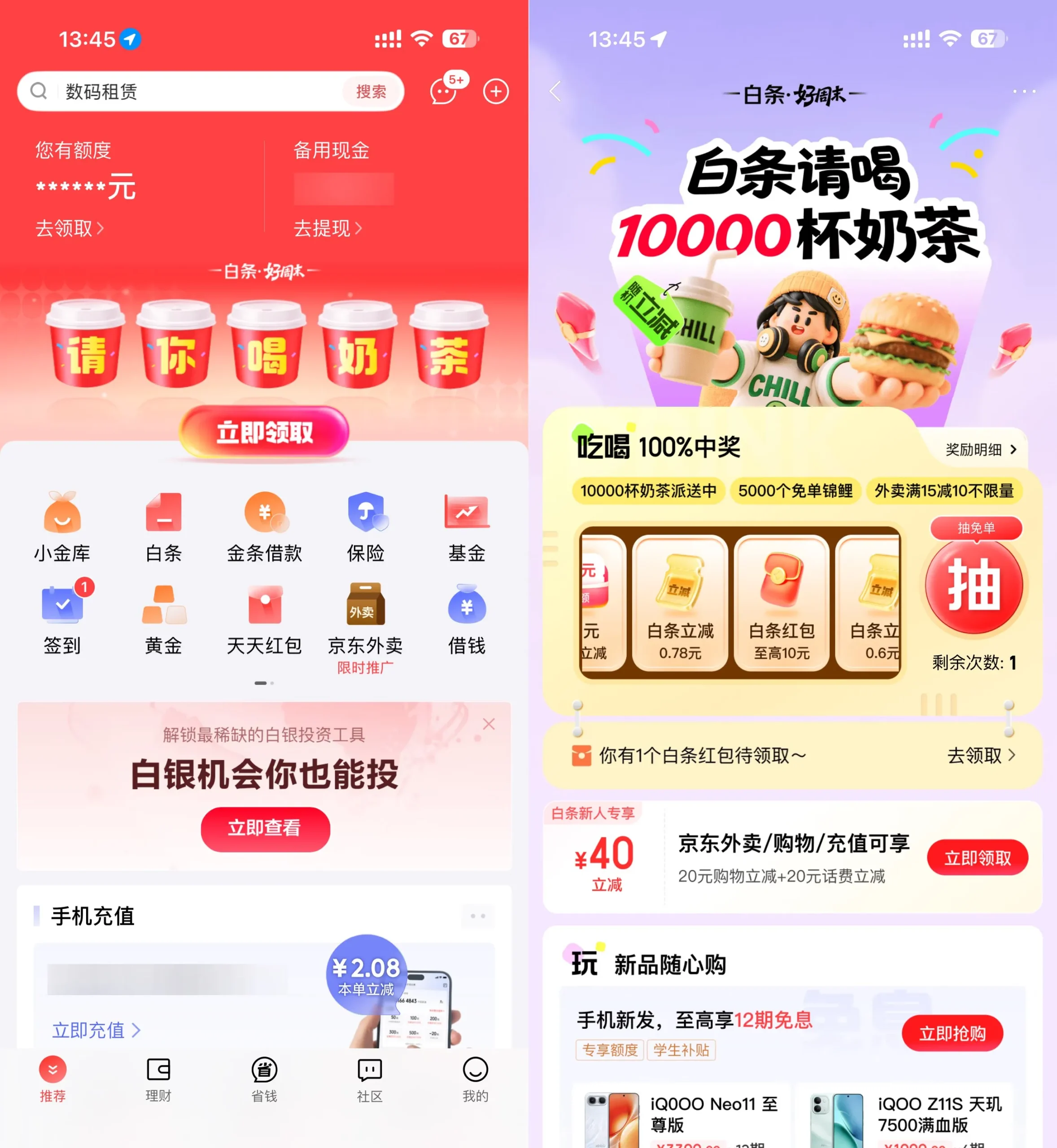 京东金融抽1万杯0.01亓奶茶-37博客
