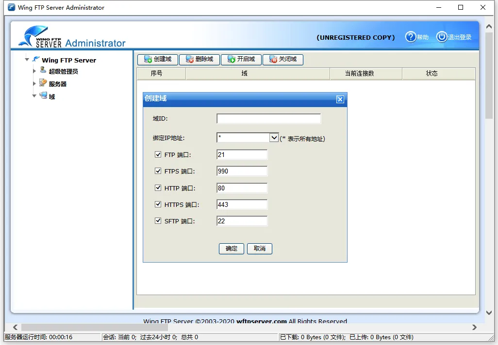 Wing FTP Server (FTP服务器)v8.2.4企业版-37博客