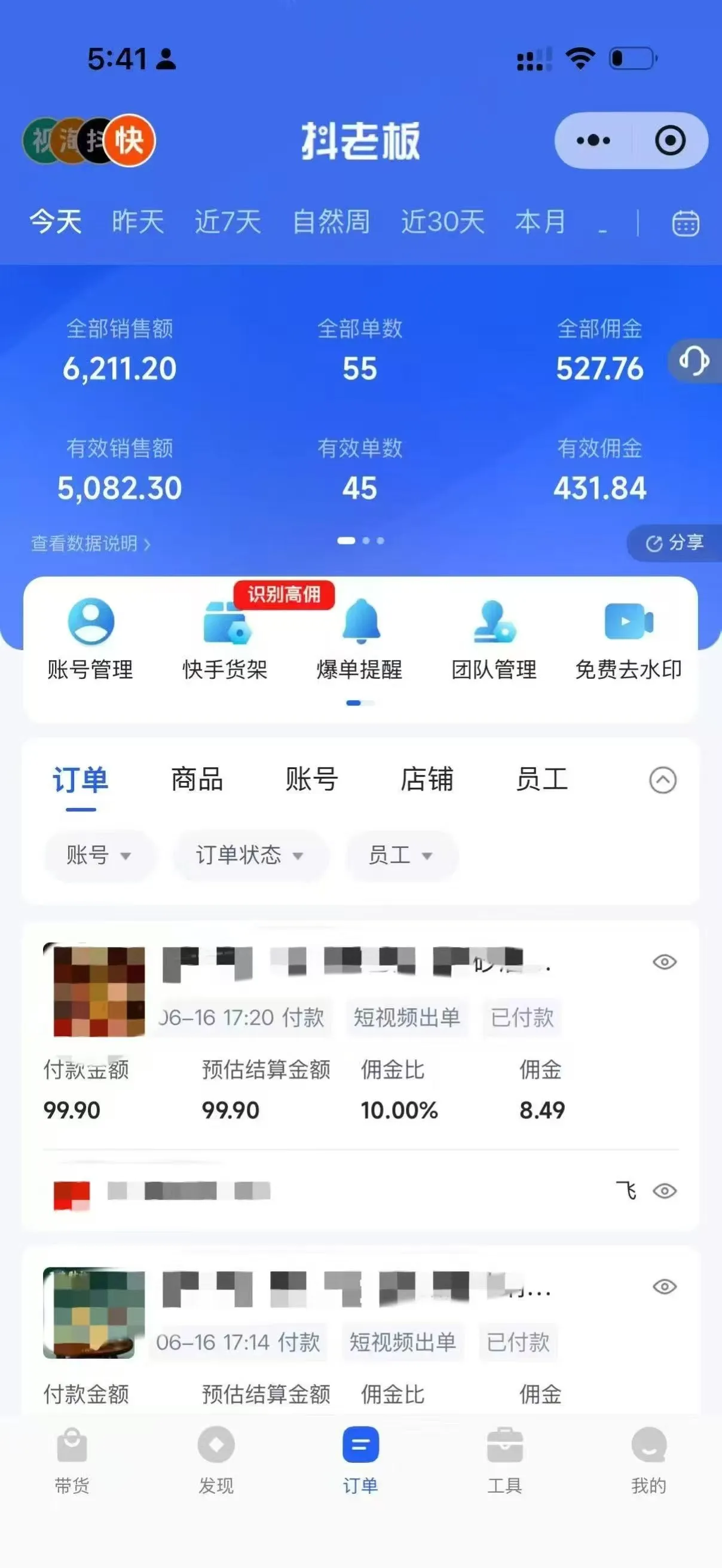 8月最新项目——快手带货分成计划：托管躺米，轻松赚佣金，社裙兔费橡木