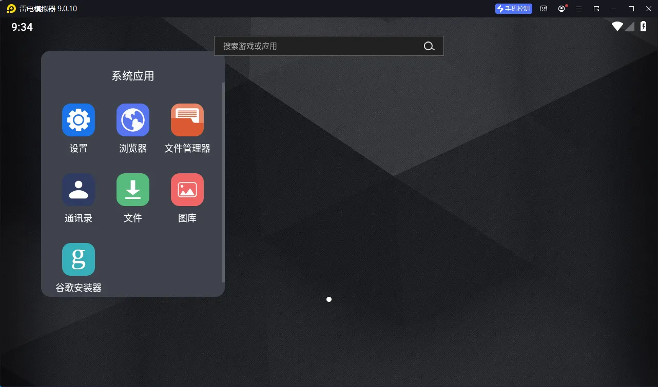 雷电模拟器9 v9.5.36.0绿色纯净版-37博客