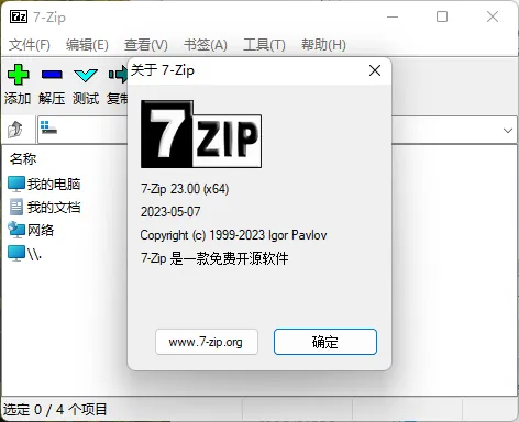 老牌压缩软件7-Zip v26.03修订版-37博客