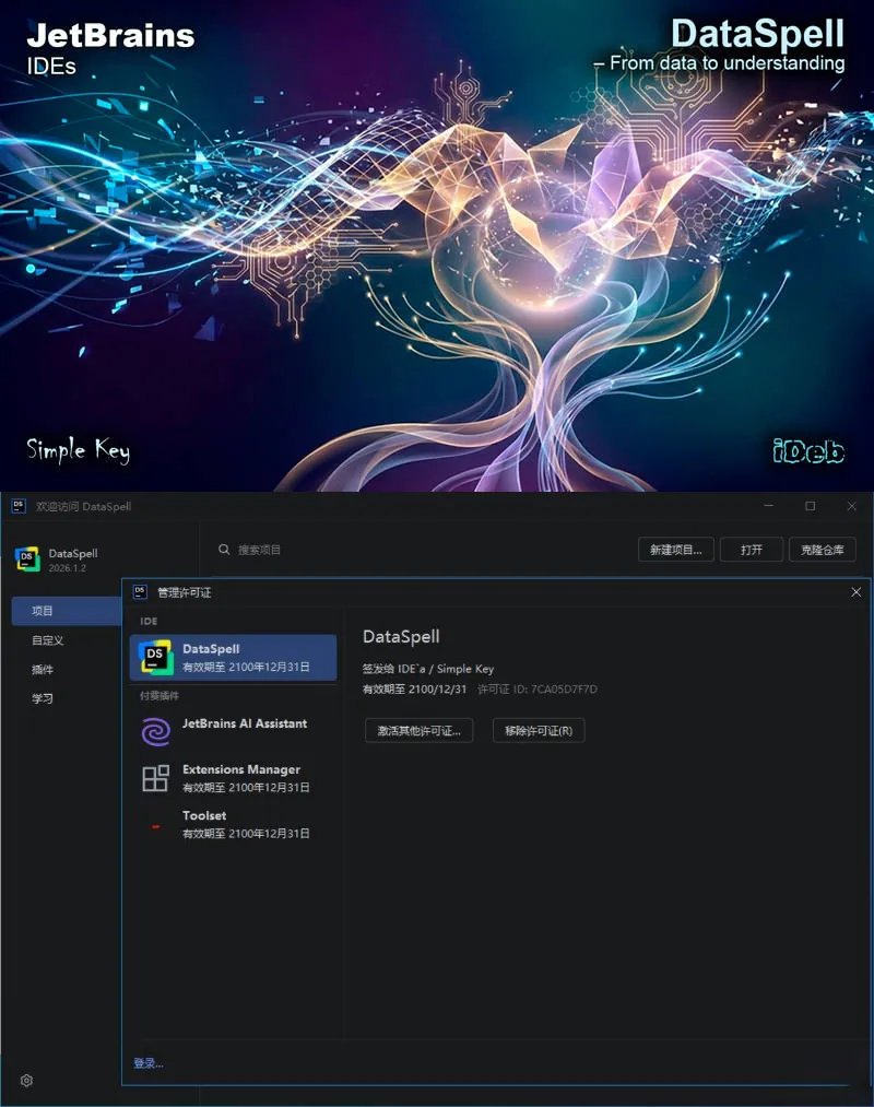 DataSpell v2026.1.2 直装特别版-37博客
