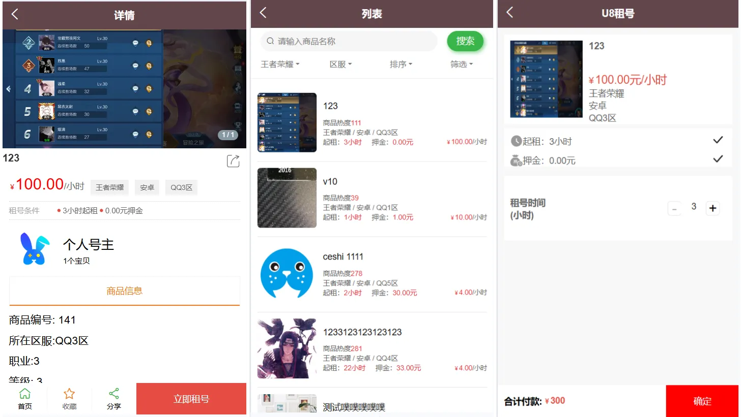 Vue游戏账号虚拟账号出租系统源码
