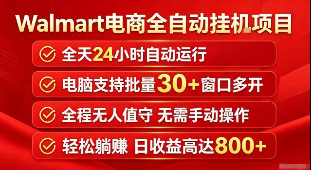 Walmart(沃尔玛)超市浏览标注项目,单账号日收益20+单电脑日收益可达800+带分佣机制【揭秘】-37博客
