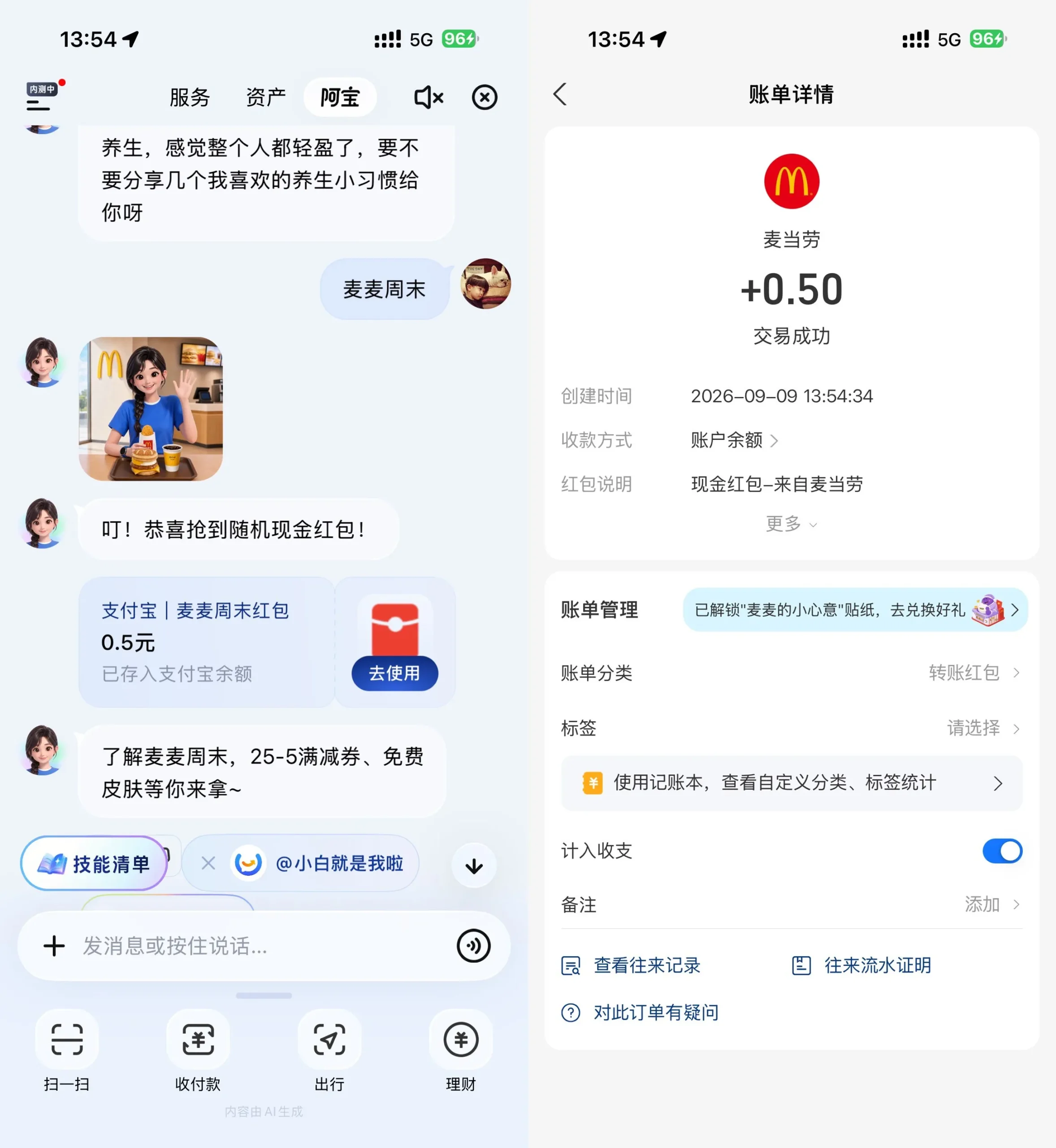 支付宝AI限时必得随机小红包-37博客