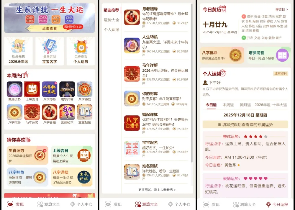 2026新版测算系统修复版源码 全开源带教程
