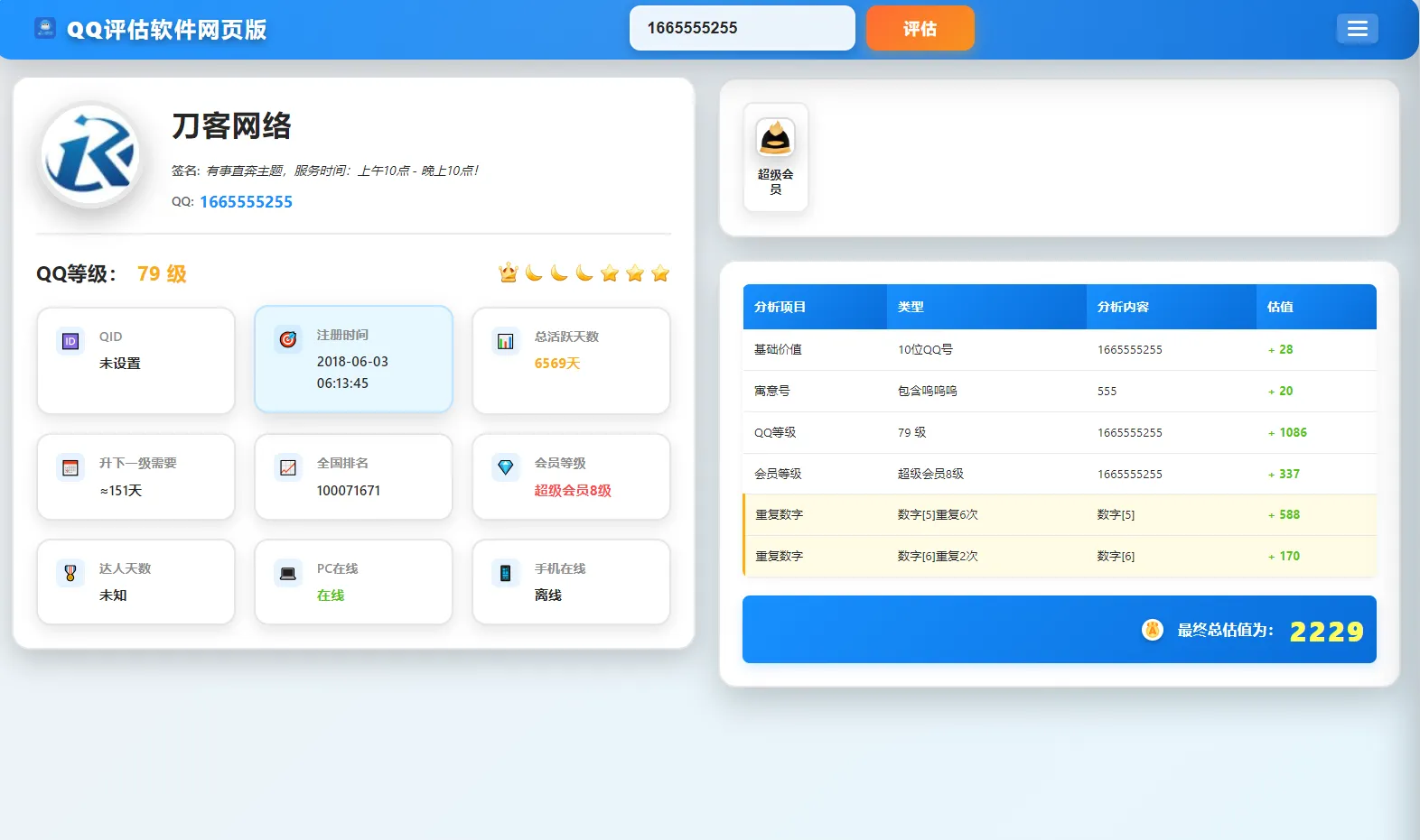 QQ在线评估工具系统源码含接口-37博客
