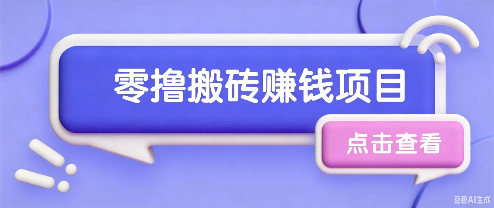 夕夕搬砖项目，零门槛看完就能上手，只需一部手机轻松日收30+-37博客