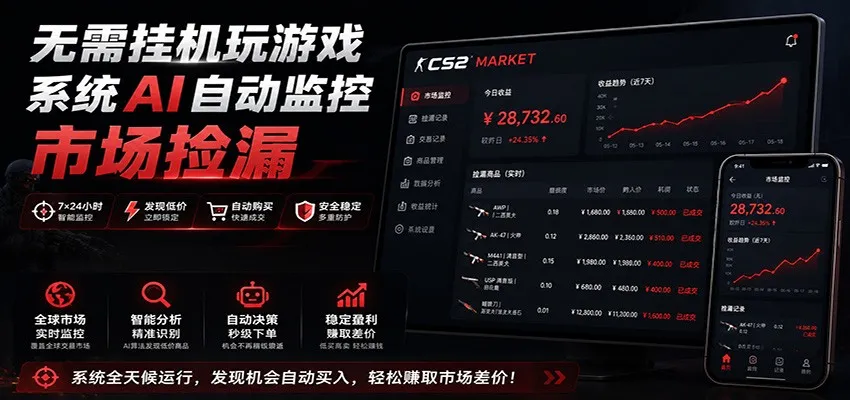 系统AI自动监控市场捡漏,不用玩游戏,只需要一部手机,支持任何形式数据验证-37博客