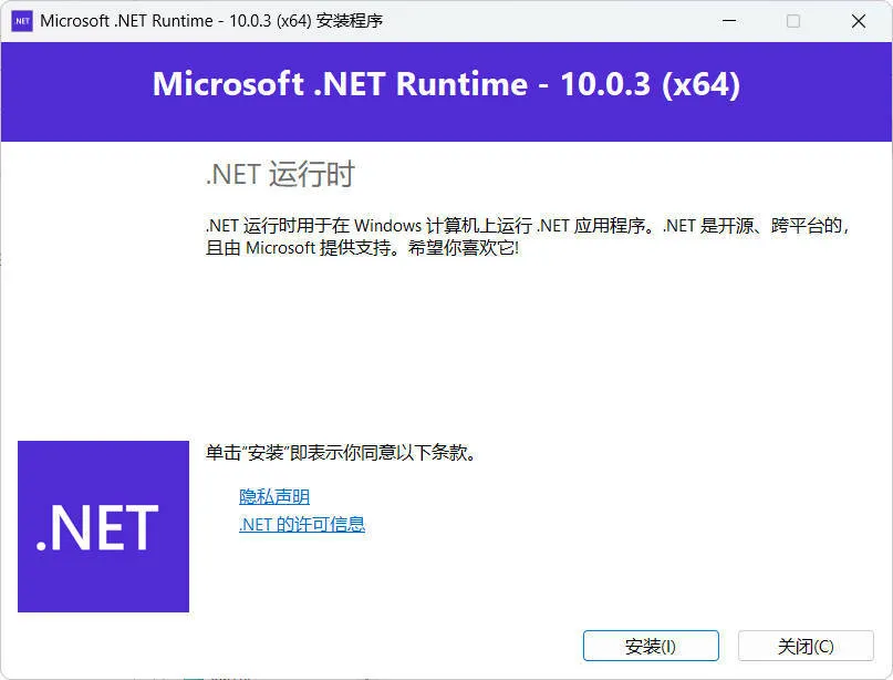 微软NET框架运行库.NET10.0 v10.0.12-37博客