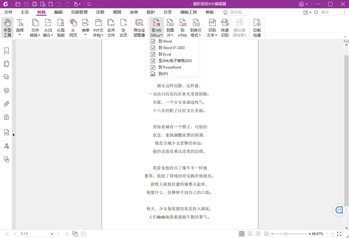 福昕高级PDF编辑器v2026.2.0.39747专业版-37博客