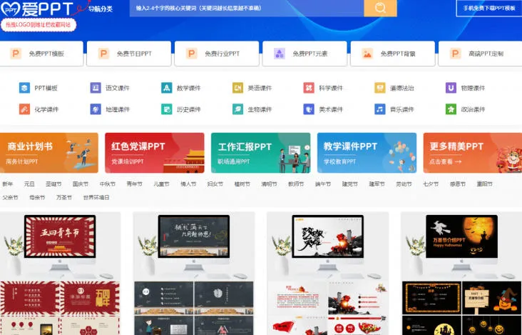 免费良心办公站！全站100000+海量PPT素材免费下载，每日更新，分类清晰，免注册登录下载爱PPT网-37博客