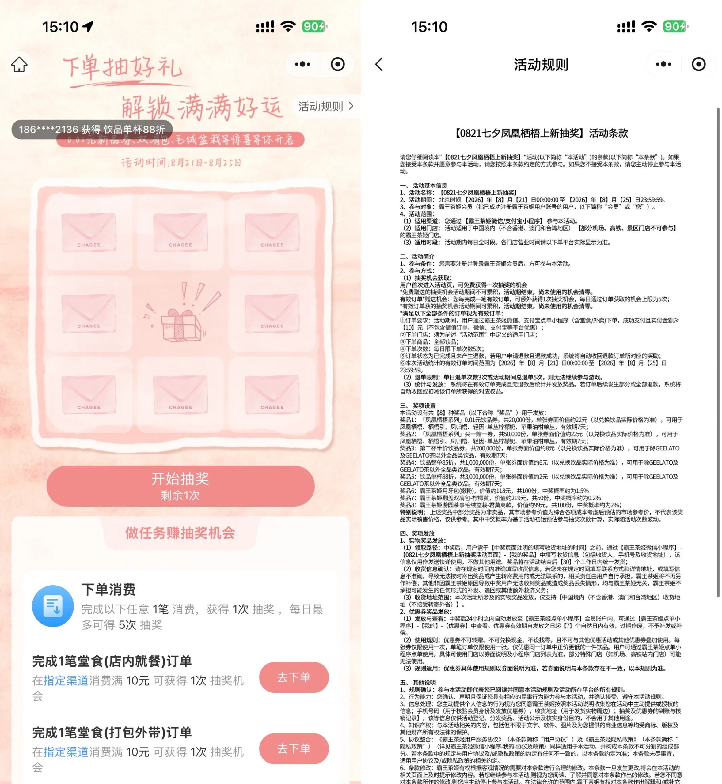 霸王茶姬七夕抽2万份免单券-37博客