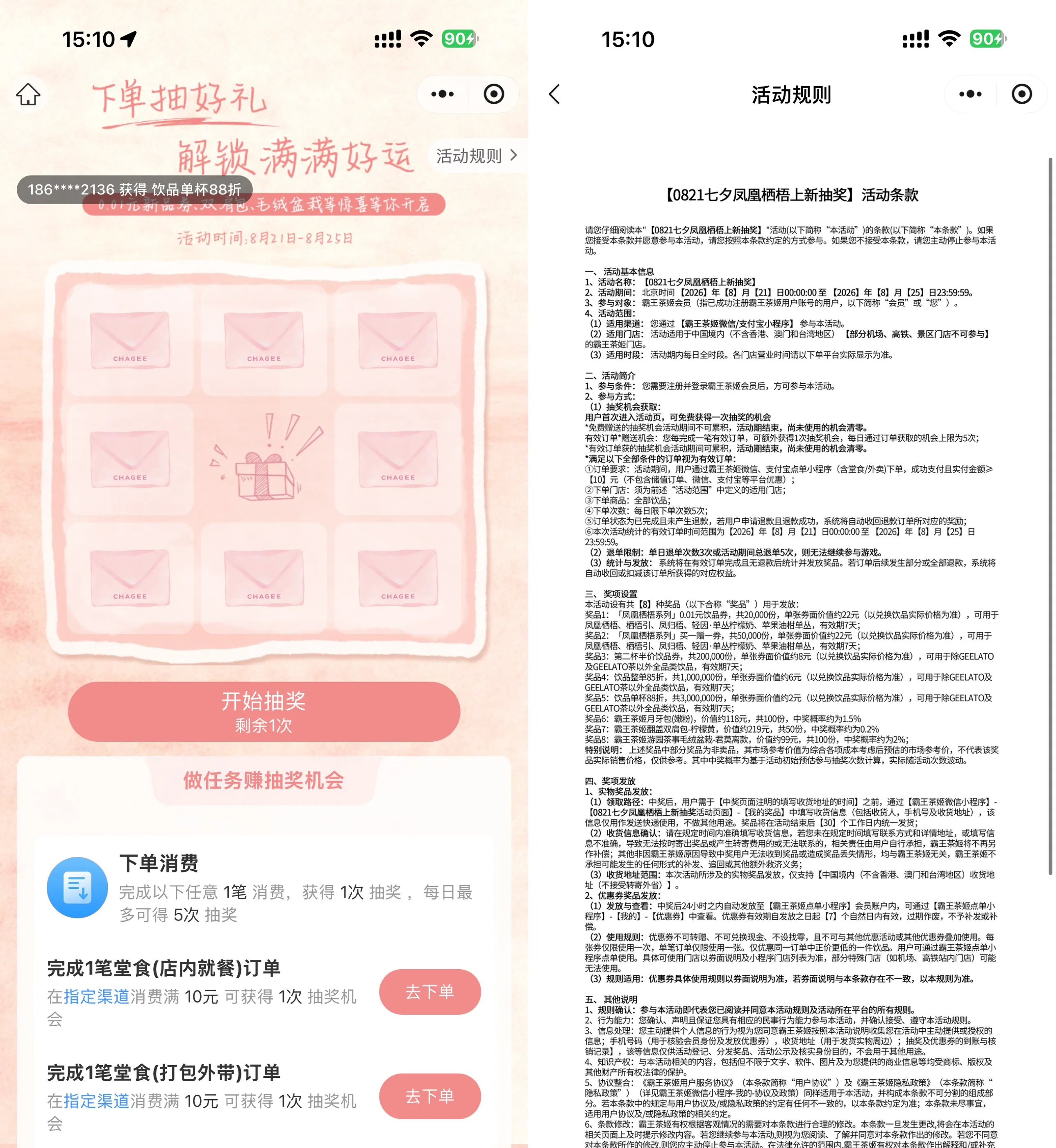 霸王茶姬七夕抽2万份免单券