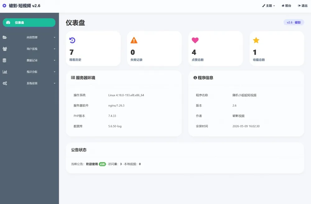 全新UI美女短视频管理系统源码_带后台运营版