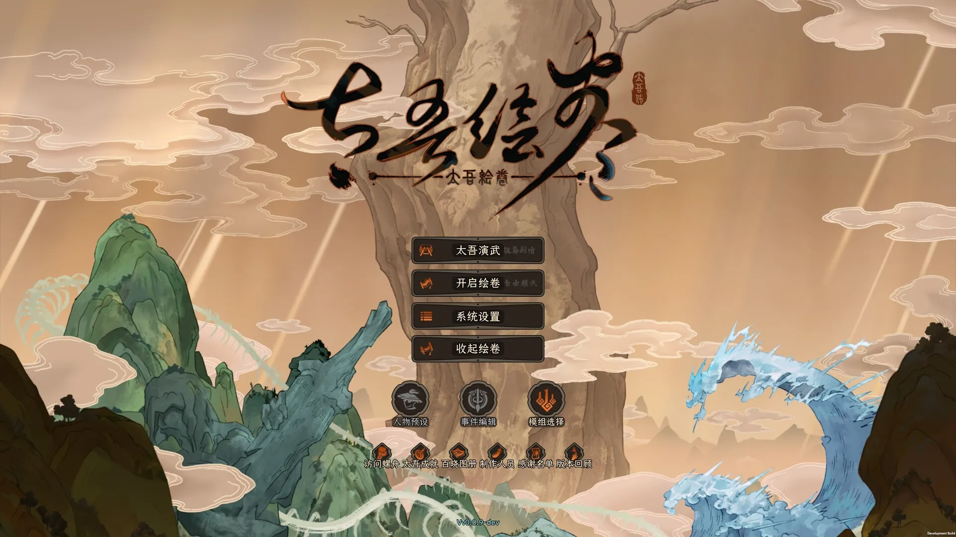 《太吾绘卷》中文版
