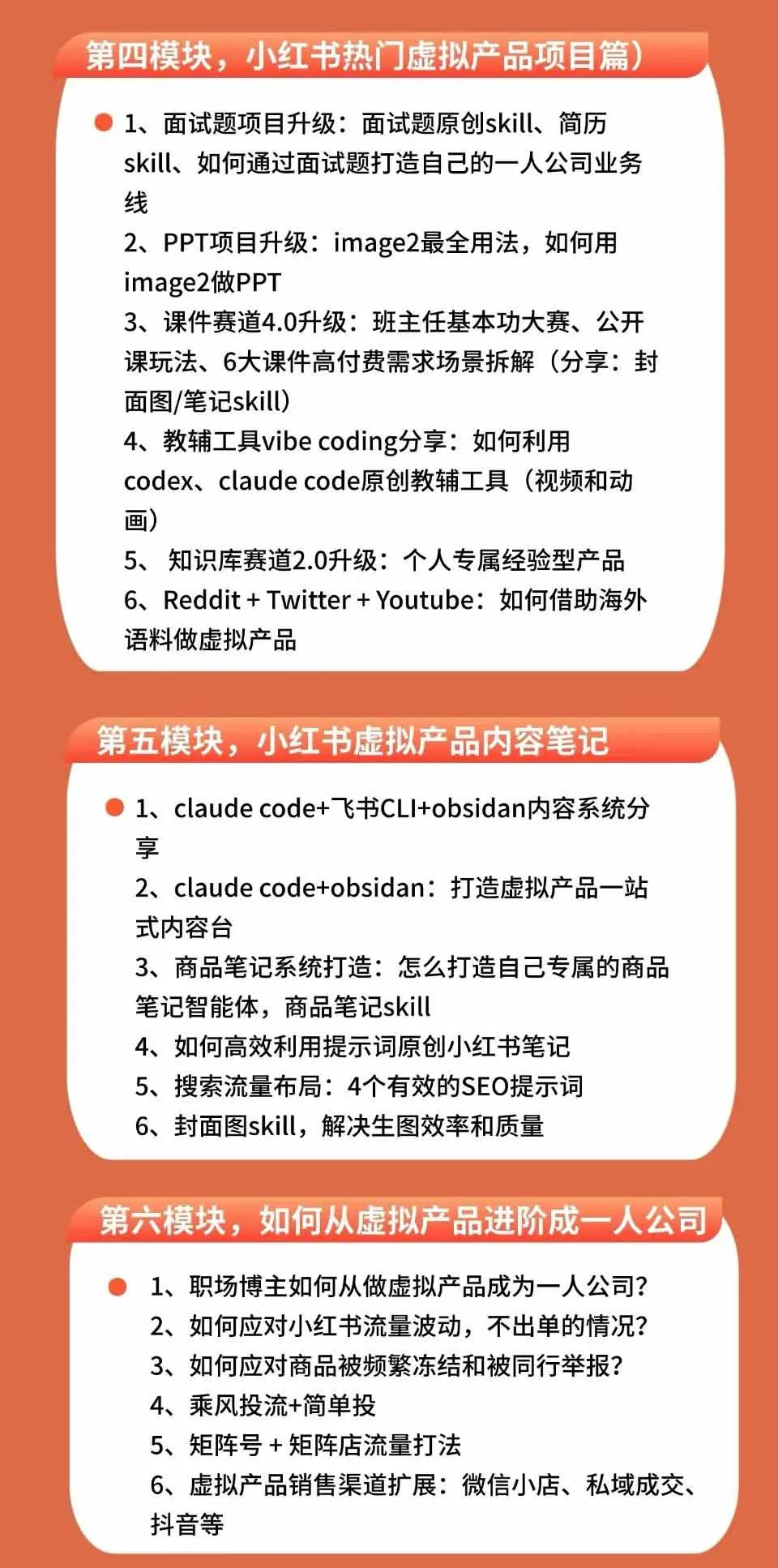 小红书虚拟产品14天实战变现营-第7期:需求挖掘×AI+Skill原创×产品矩阵×内容笔记×一人公司进阶×全链路-37博客