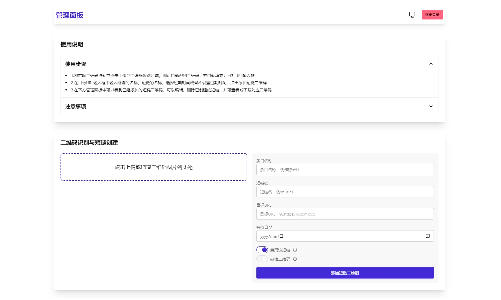 图片[1]-微信群永久二维码生成器源码-37博客