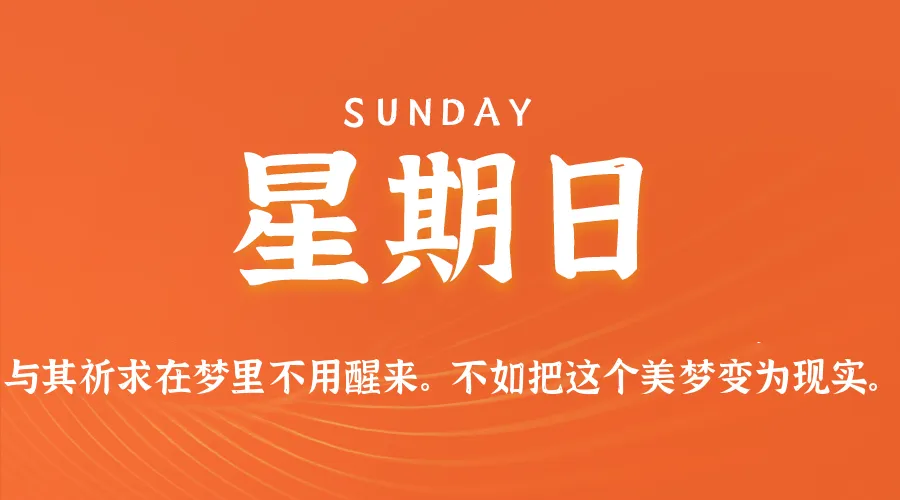 2026年08月23日新闻早讯,每天60s读懂世界 2026年08月23日新闻早讯,每天60s读懂世界