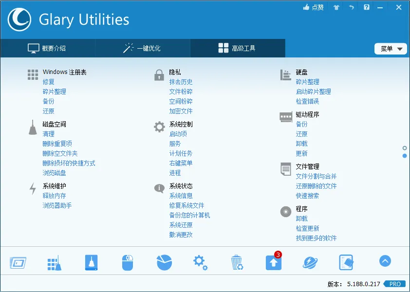 Glary Utilities v6.47.0.51绿色便携版-37博客