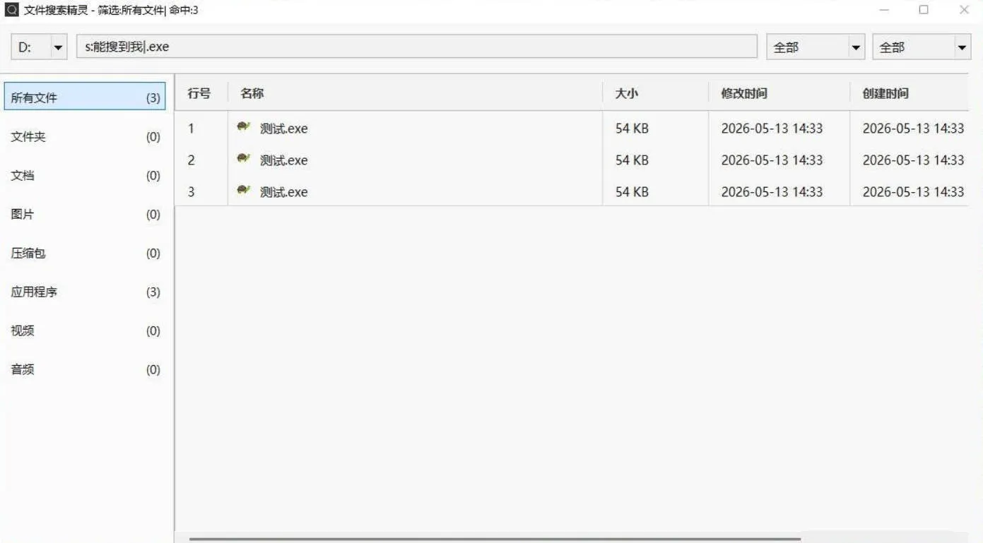 文件搜索精灵FileGaze v5.0便携版-37博客