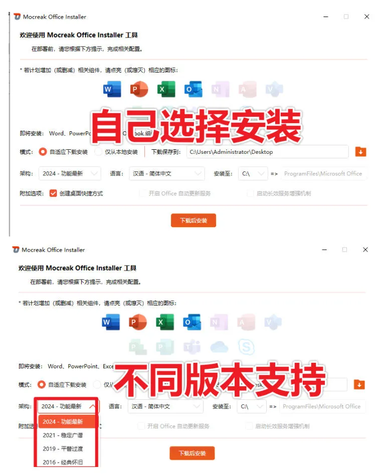 Office全自动一键部署安装,最高支持2024版本,可自定义安装组件,内置激活工具,全免费使用Mocreak!-37博客