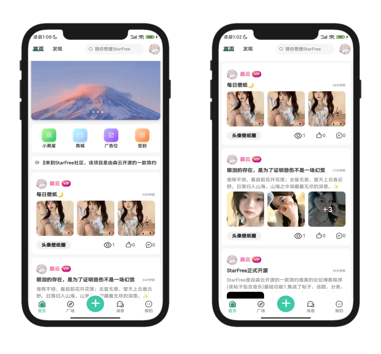 图片[1]-2025全新开源的StarFree简约唯美论坛源码-37博客