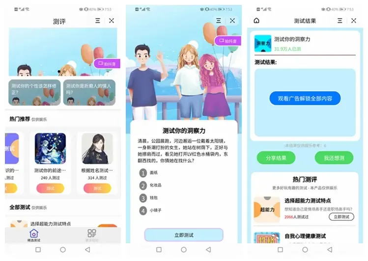 云后台测评小程序源码 支持微信抖音小程序 uniapp开发-37博客