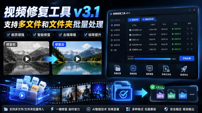 视频修复工具v3.1,支持多文件和文件夹批量处理-37博客