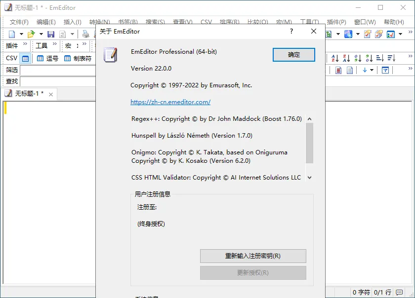 EmEditor文本编辑器v26.1.1绿色版-37博客