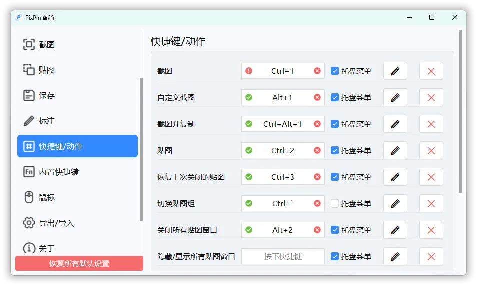 截图工具PixPin v3.2.1.3绿色版-37博客