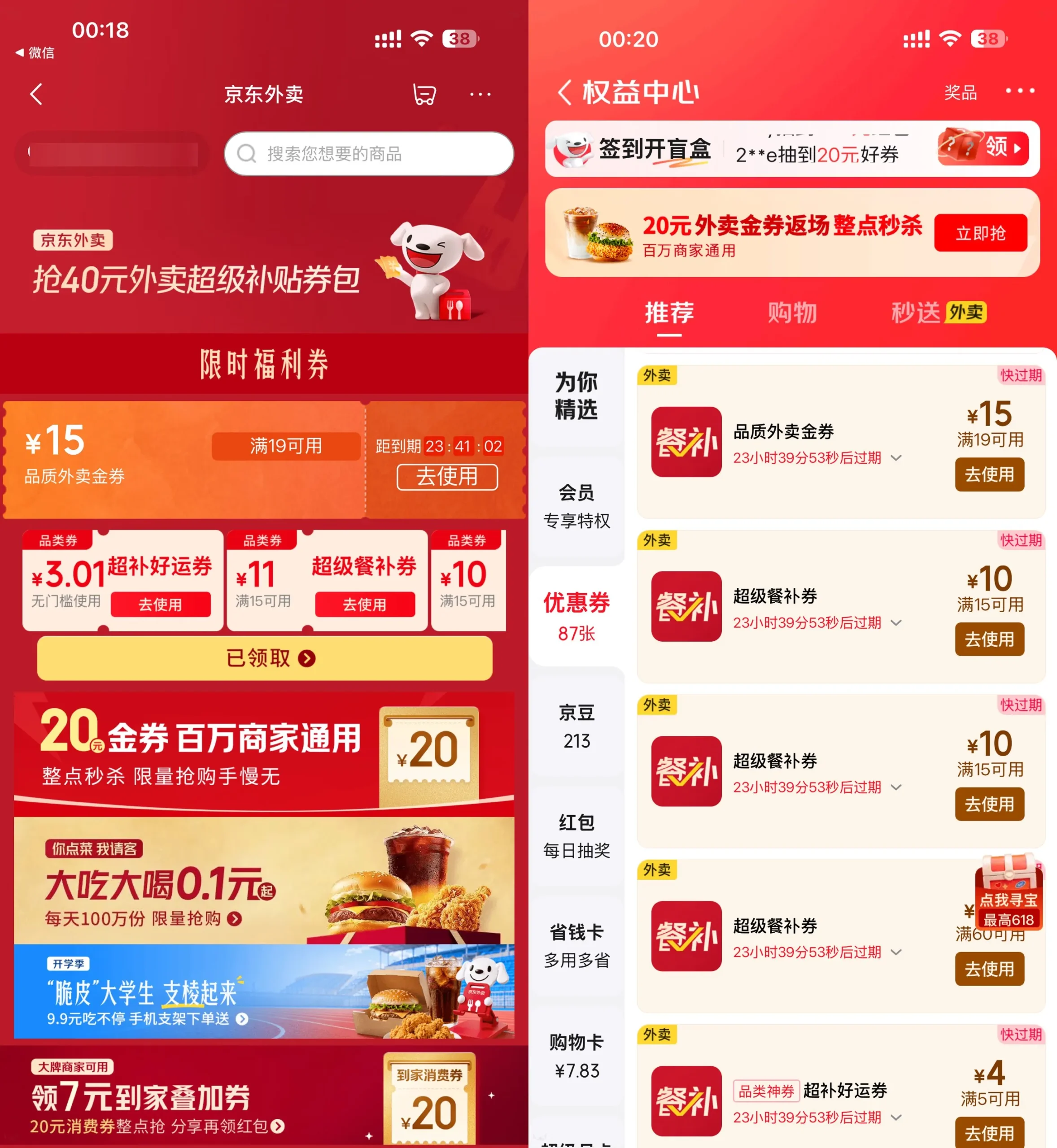 京东外卖领19-15亓通用立减券-37博客
