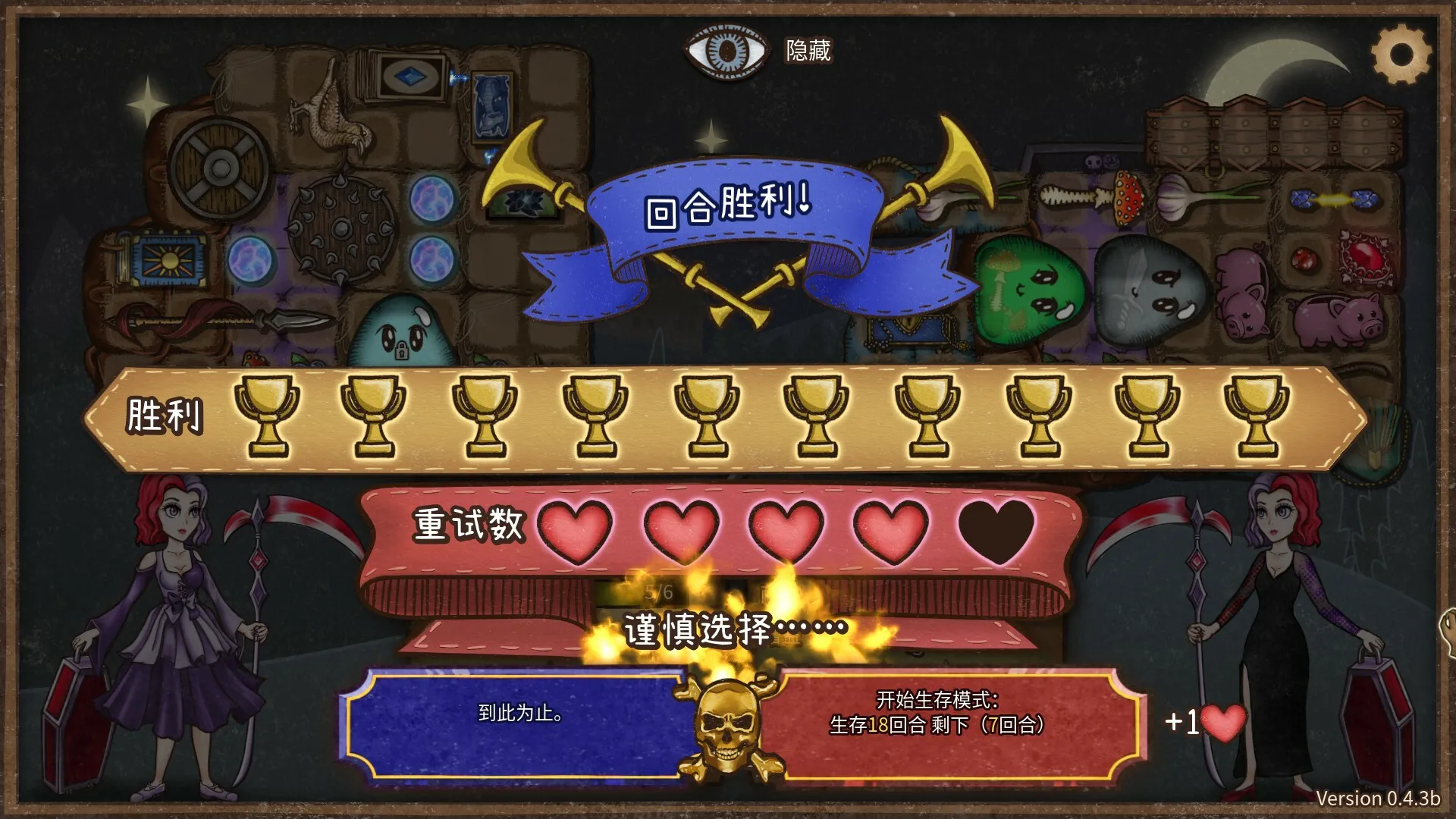 背包乱斗：福西法的宝藏/Backpack Battles 版本更新