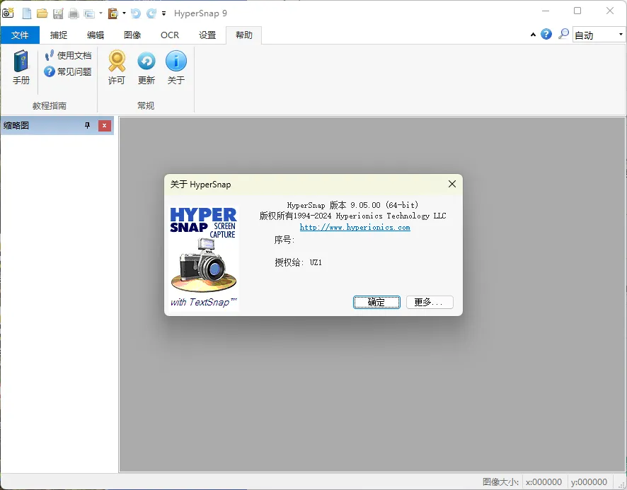 HyperSnap v10.0.0便携汉化版-37博客