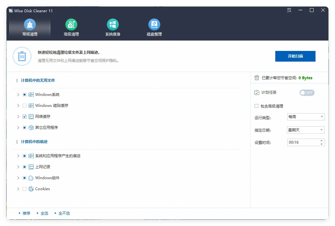 Wise Disk Cleaner v11.3.5.855绿色版