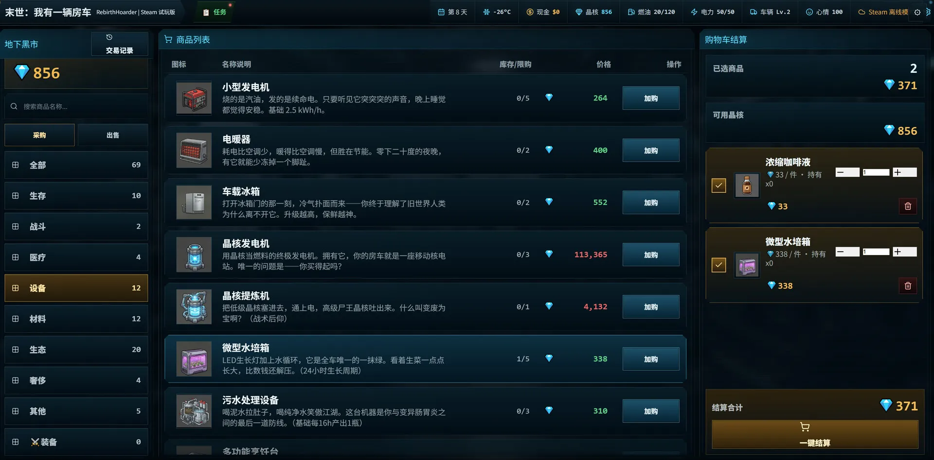 末世：我有一辆房车/Apocalypse: The Last RV 新游发布