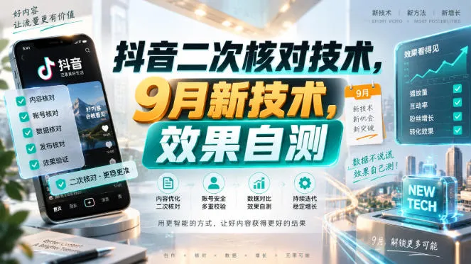 抖音二次核对技术,9月新技术,效果自测-37博客