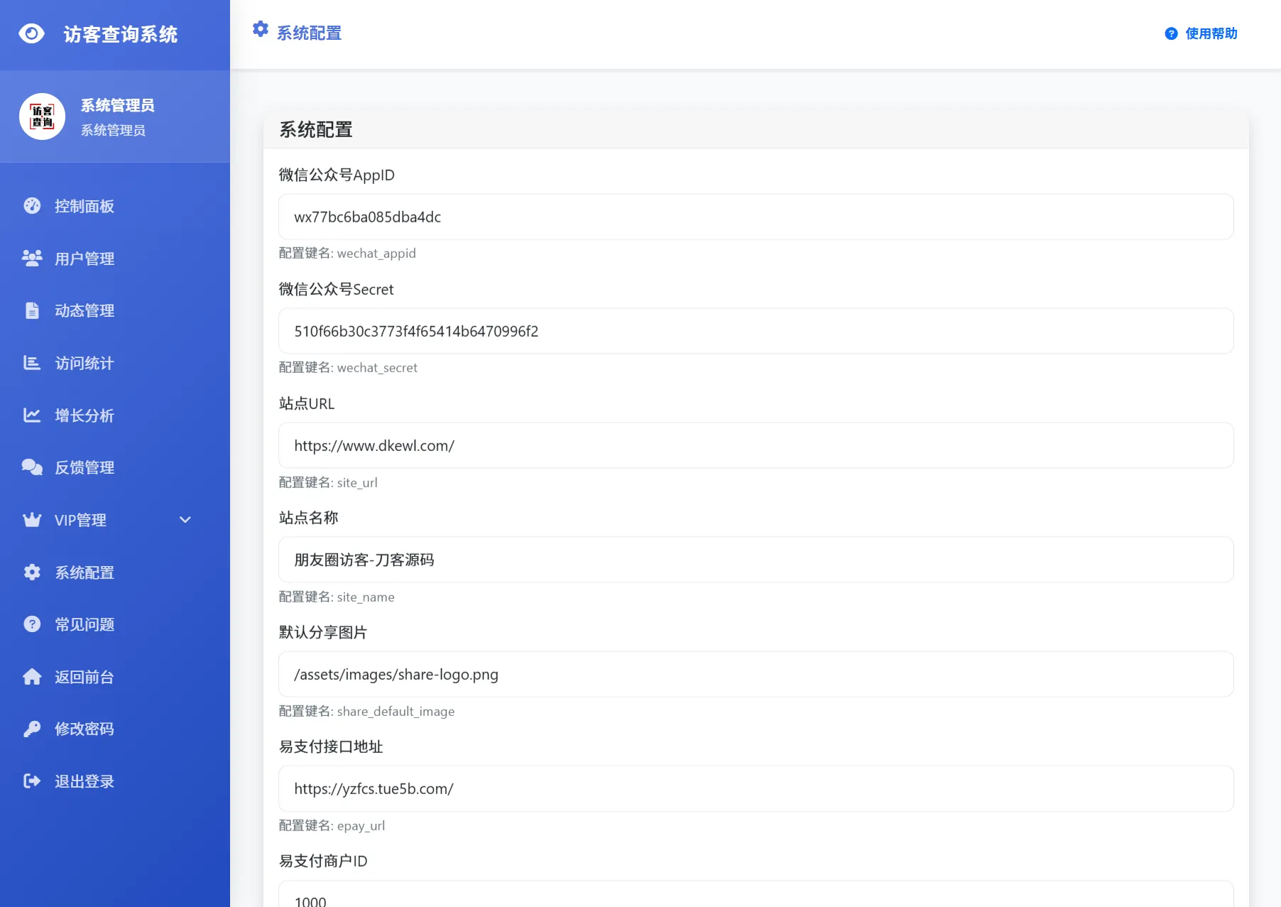 最新UI微信朋友圈访客记录系统修复版源码