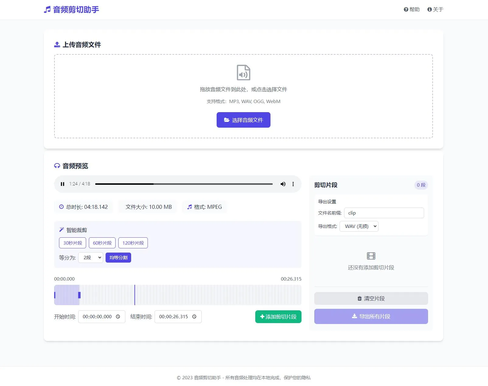 音频在线剪切助手网页版源码-37博客
