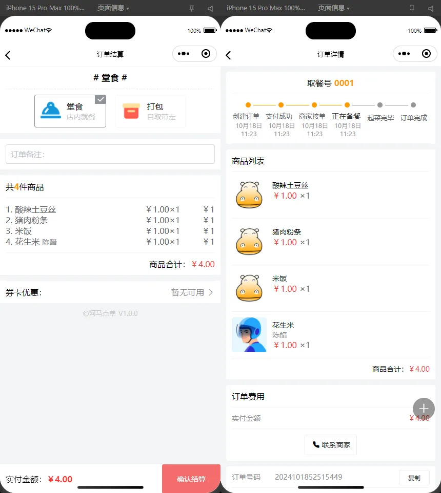 图片[3]-扫码点餐外卖配送系统（多端小程序+H5）开源版-37博客