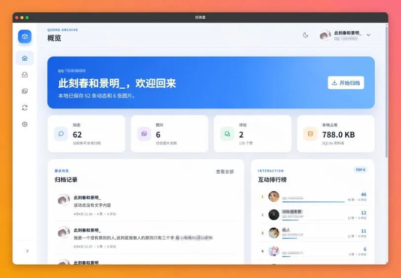 一键将你QQ空间全部内容备份下来!照片/视频/动态信息全存本地,Github最新开源项目QzoneArchive-37博客