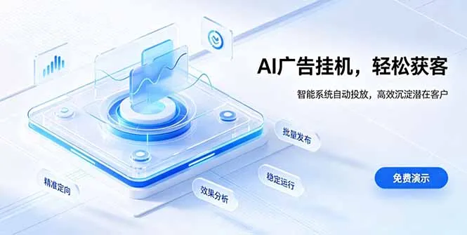 AI 智能广告挂机|自动化流量变现新项目-37博客