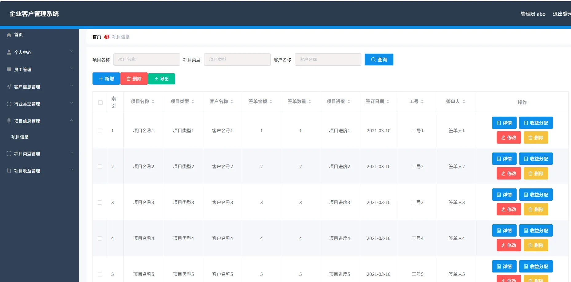 Java企业客户管理系统 springboot+vue