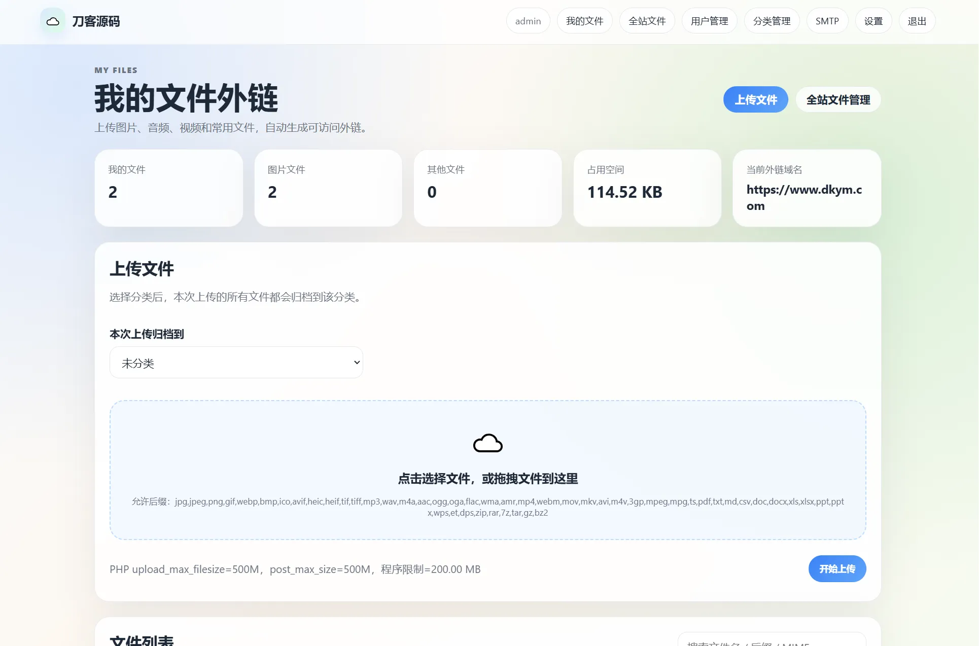 云智文件外链系统 多用户版本 云智文件外链系统 多用户版本