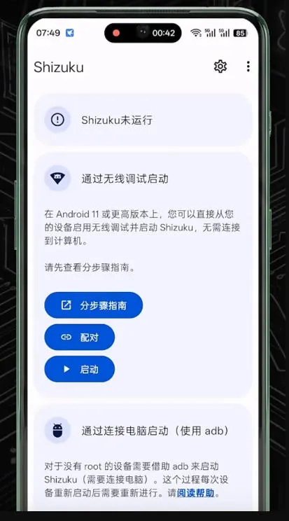 【Shizuku】软件+保姆级激活教程！免root解锁手机隐藏权限-37博客