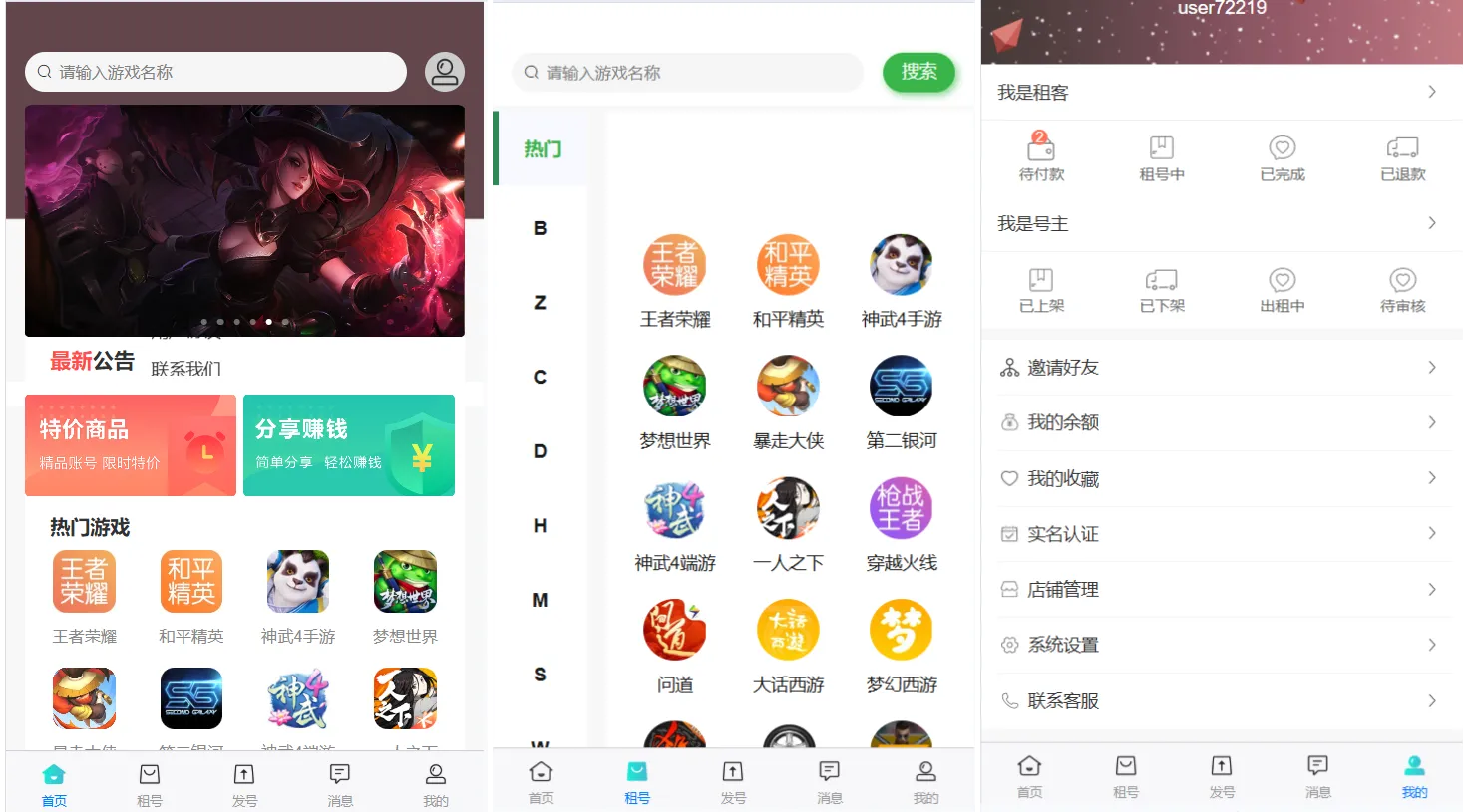 Vue游戏账号虚拟账号出租系统源码